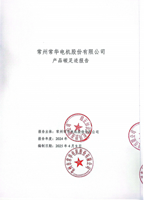 產(chǎn)品碳足跡報(bào)告.png